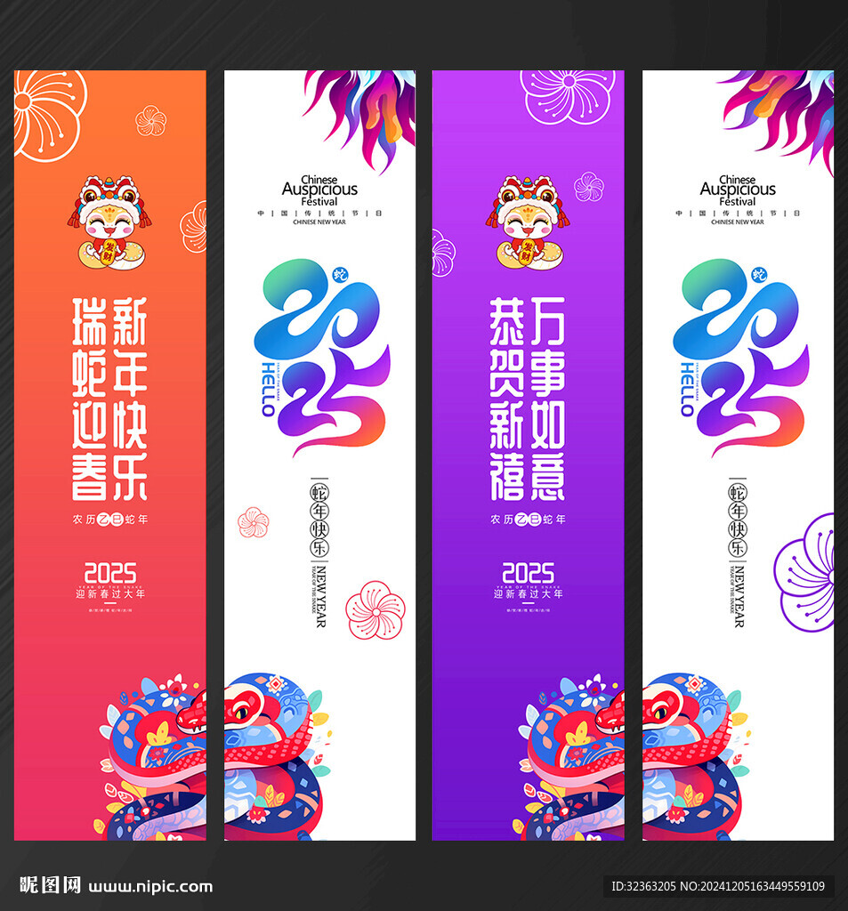 蛇年吊旗
