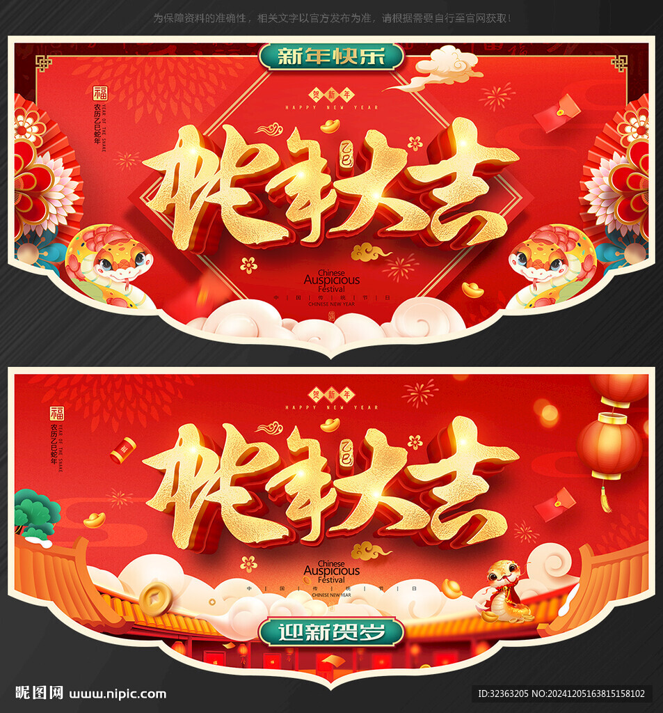 新年 吊旗