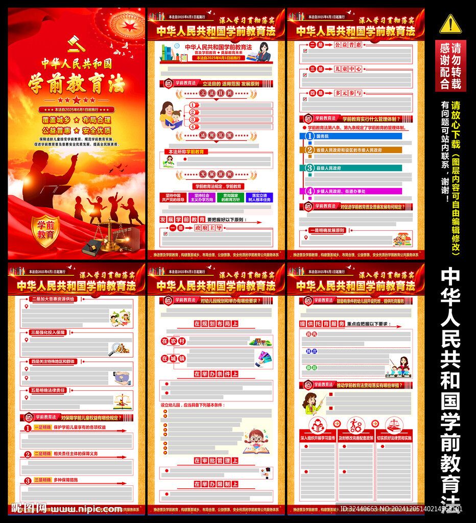 學(xué)前教育法