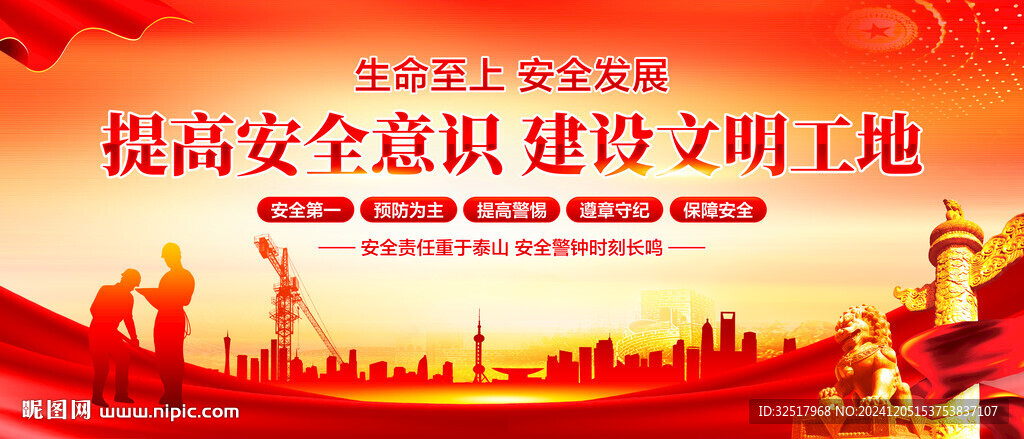 文明工地