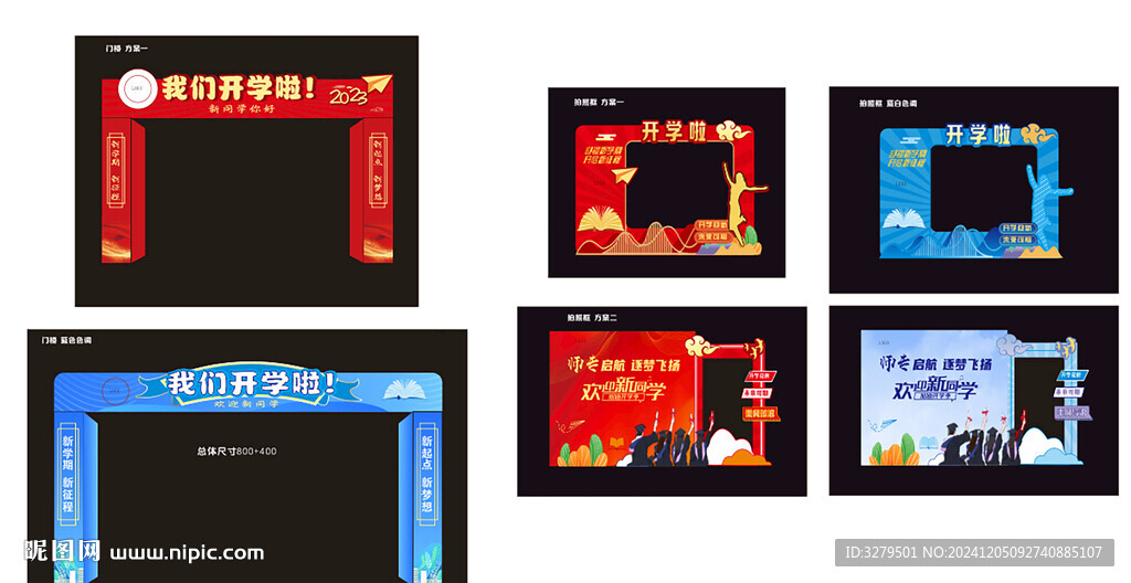 開學(xué)美陳設(shè)計  活動拱門打卡