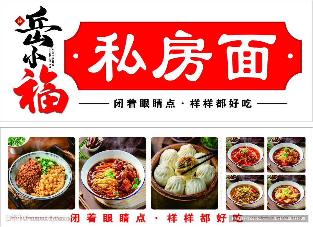 面館門頭 面館海報