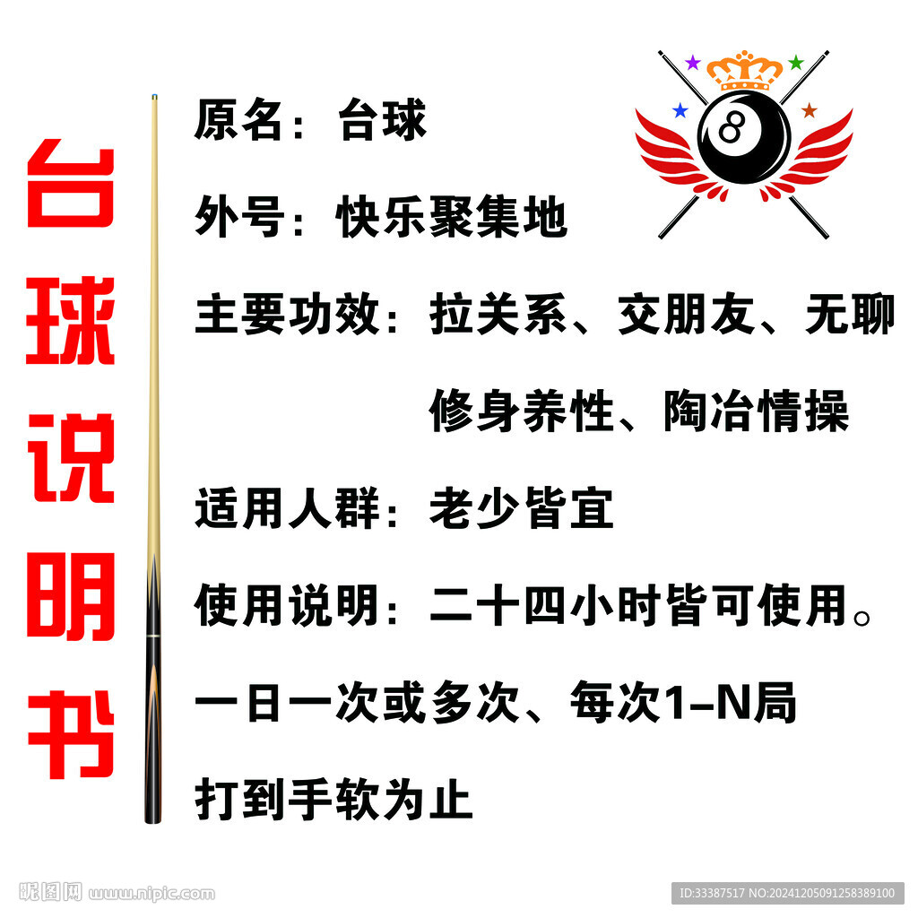 臺球說明書