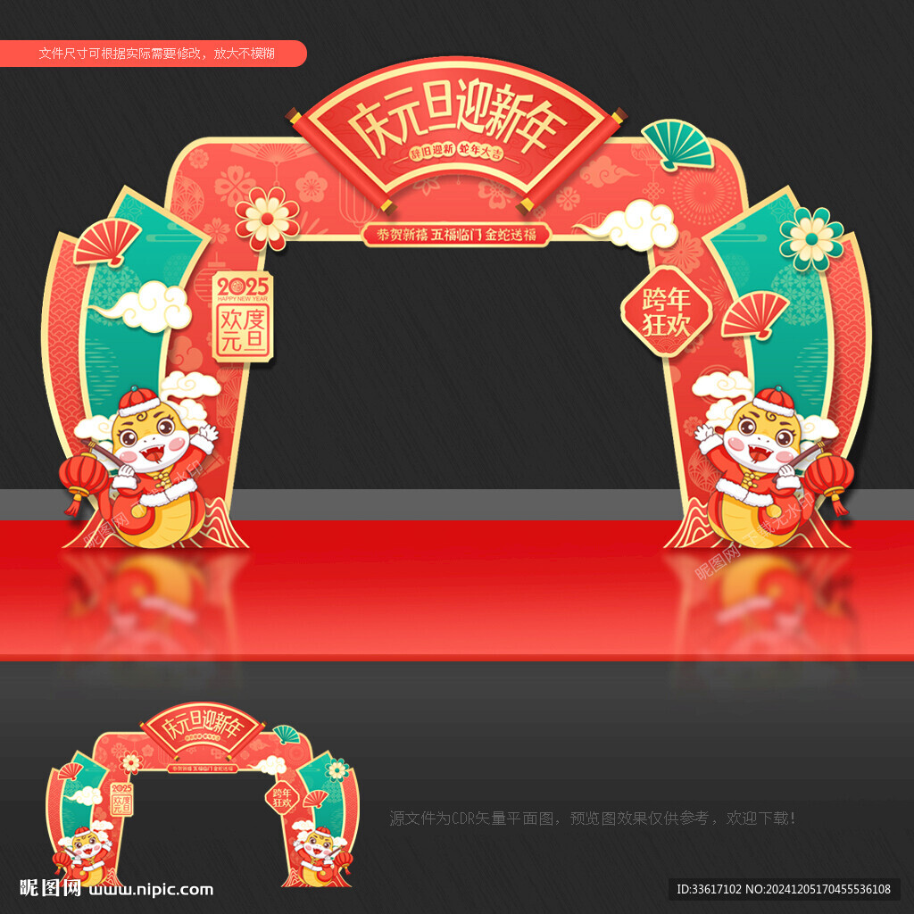 元旦節(jié)拱門