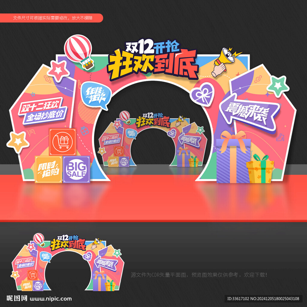 雙十二拱門