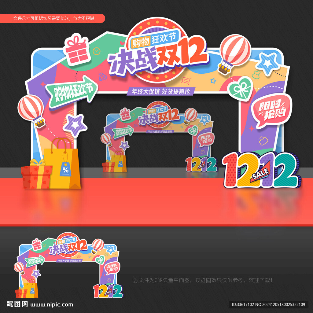 雙12拱門(mén)
