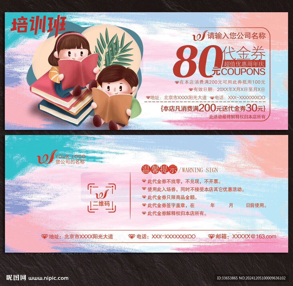 培訓(xùn)學(xué)校代金券