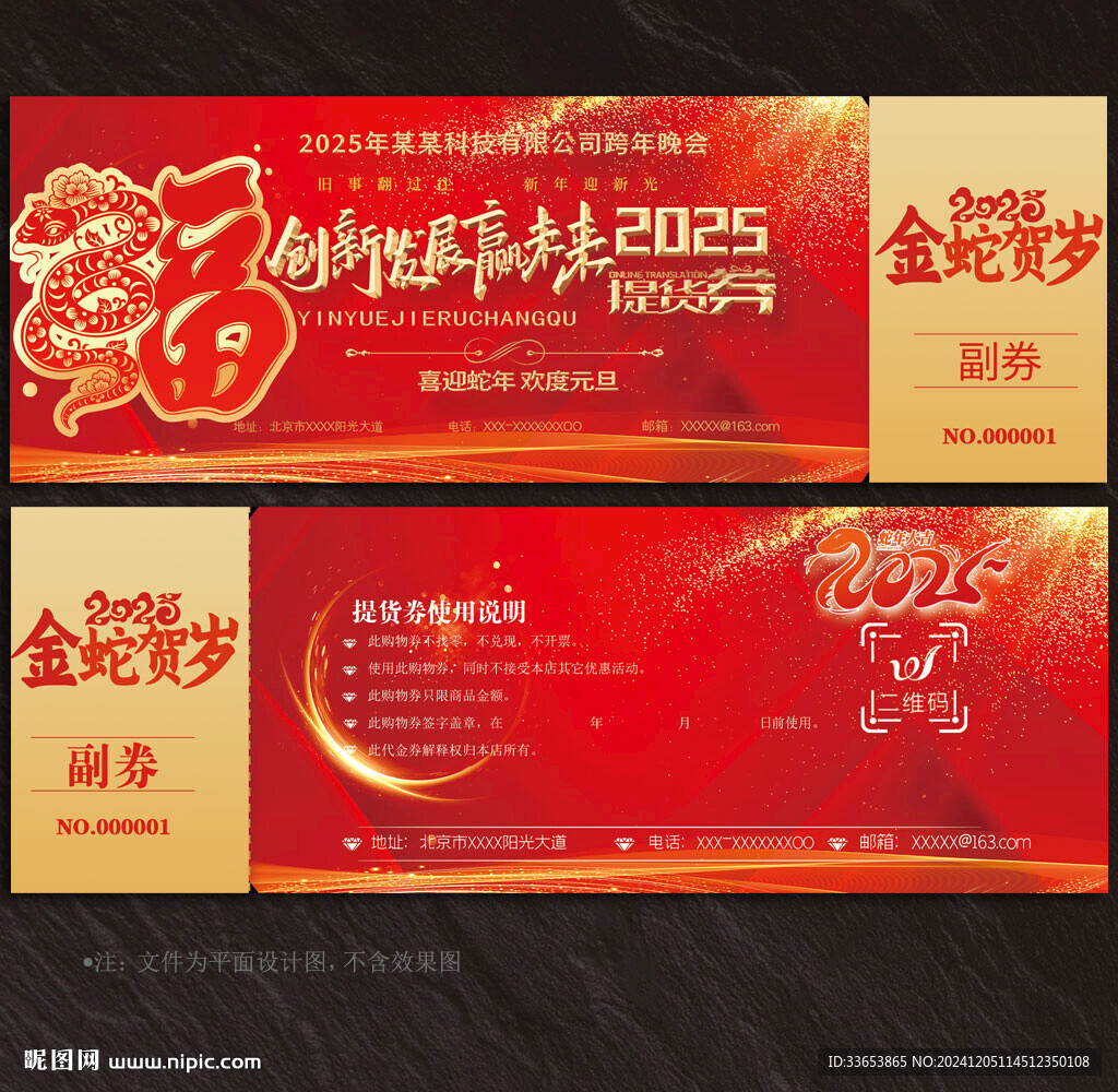 2025蛇年提貨券