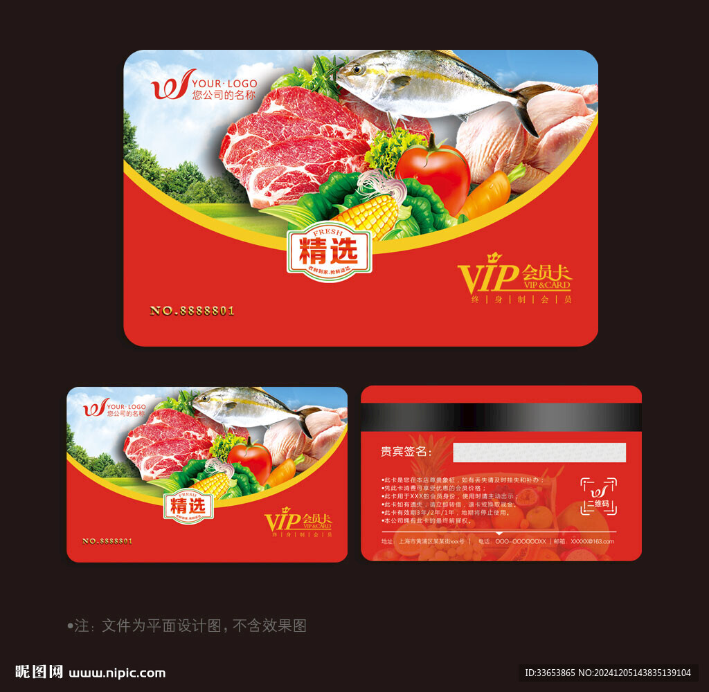 生鮮會員卡