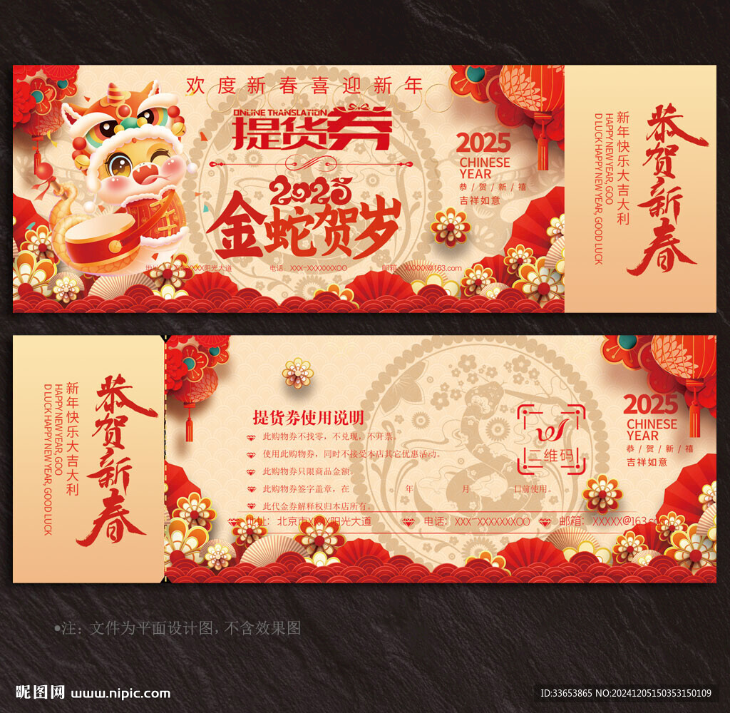 2025蛇年提貨券