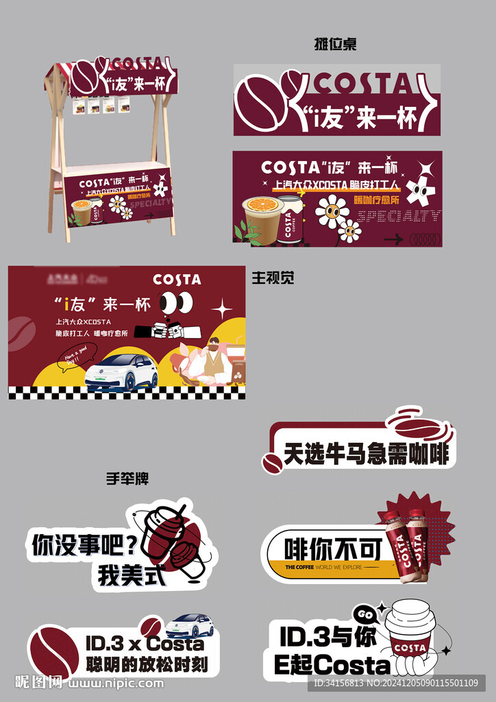 汽車(chē)和咖啡物料