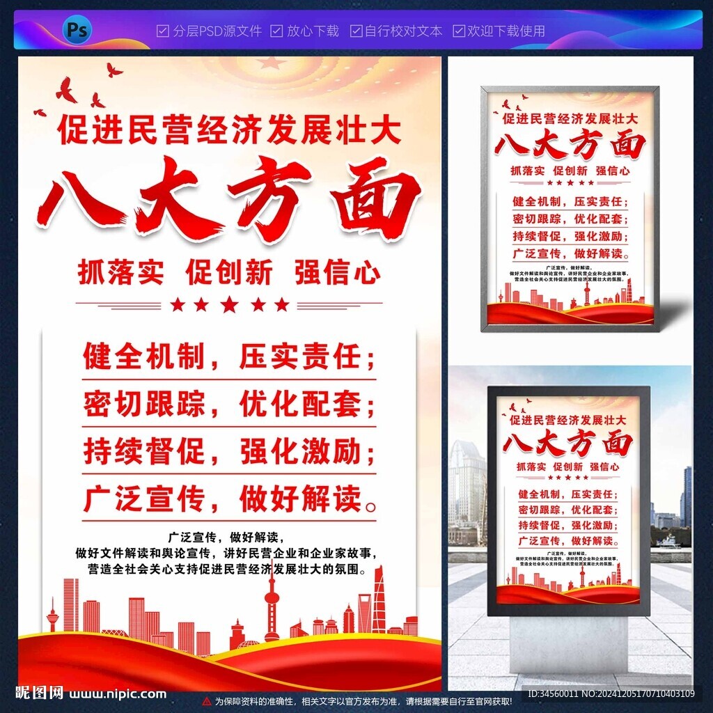 民營經濟