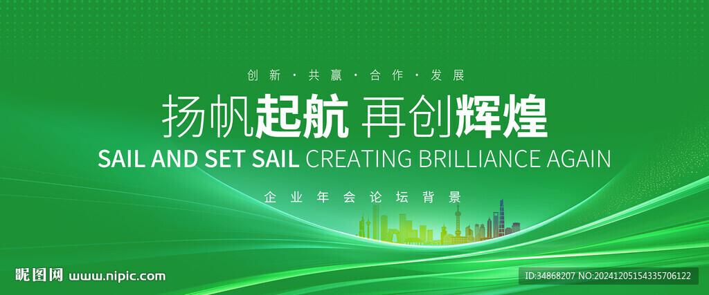 綠色科技會議背景