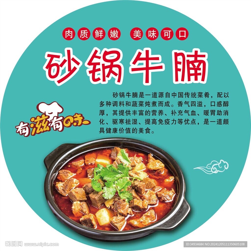 砂鍋牛腩