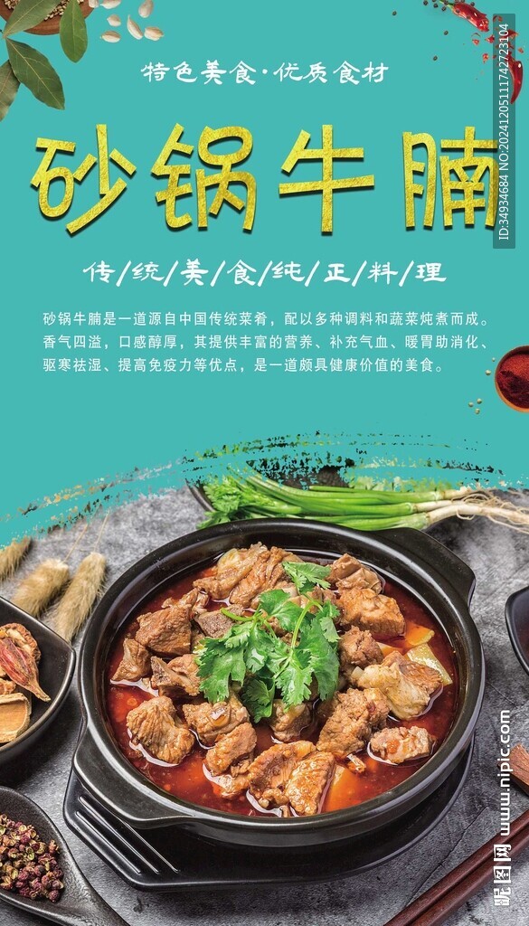 砂鍋牛腩