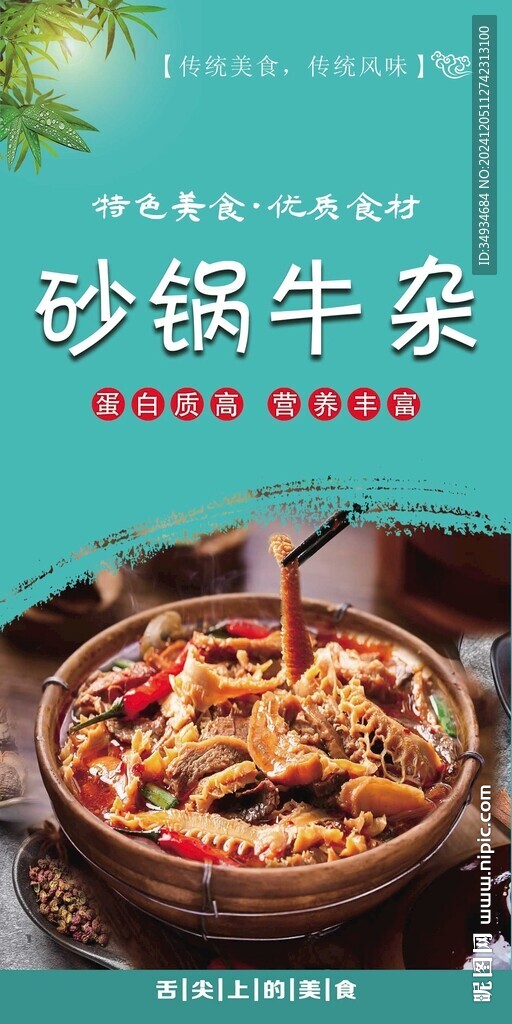 砂鍋牛雜