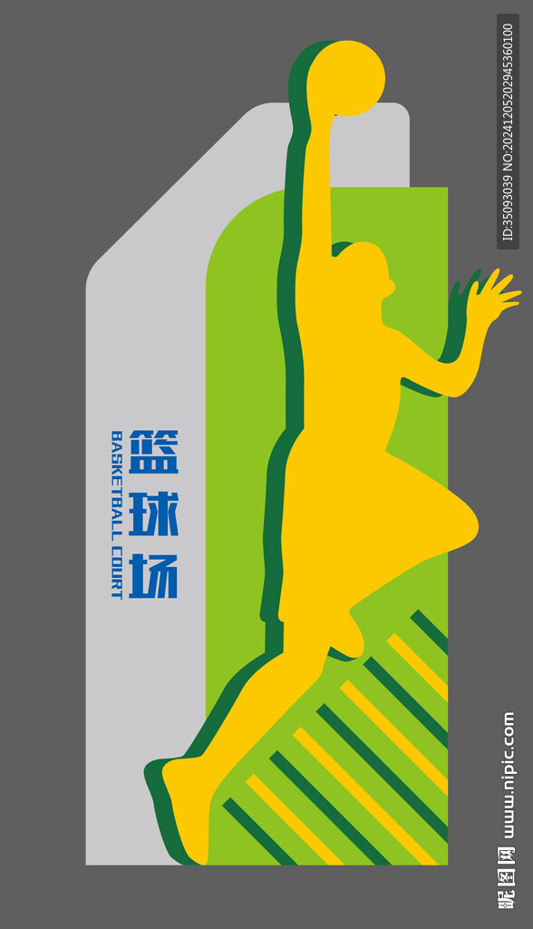 籃球場牌子