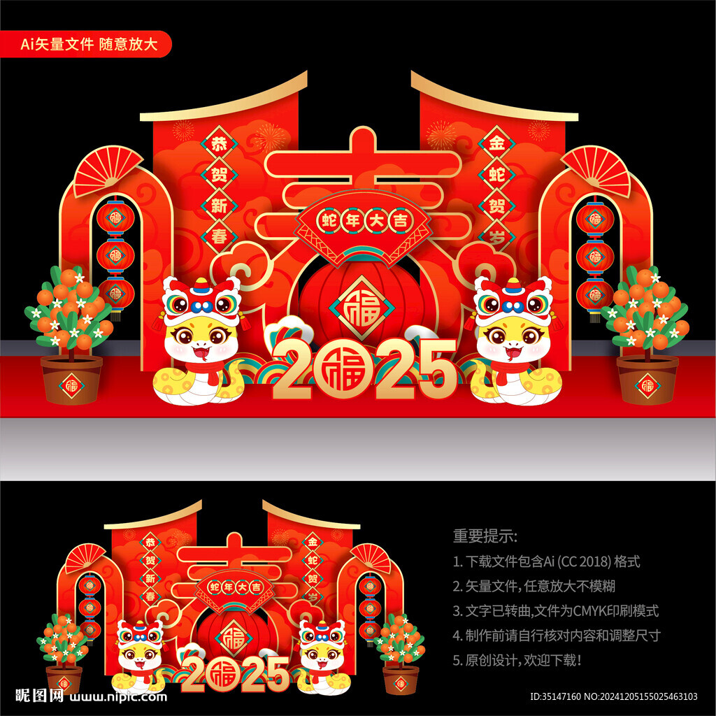 2025春節(jié)美陳