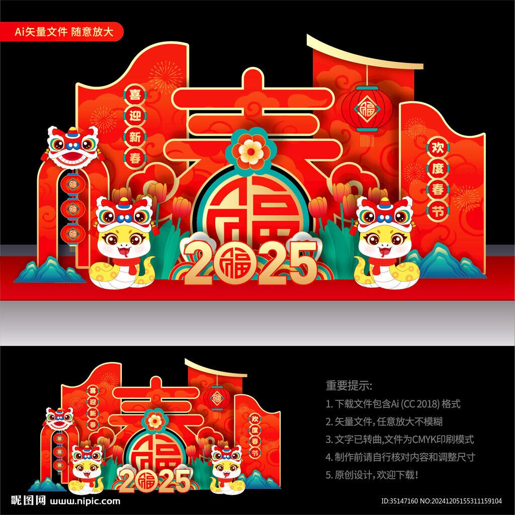 新年春節(jié)美陳