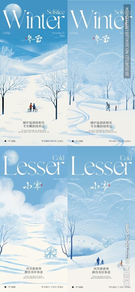 冬至小寒節氣海報