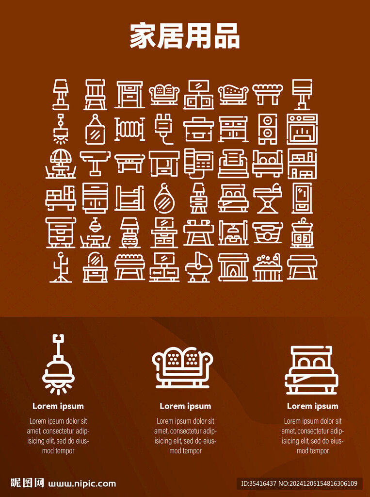 家居用品