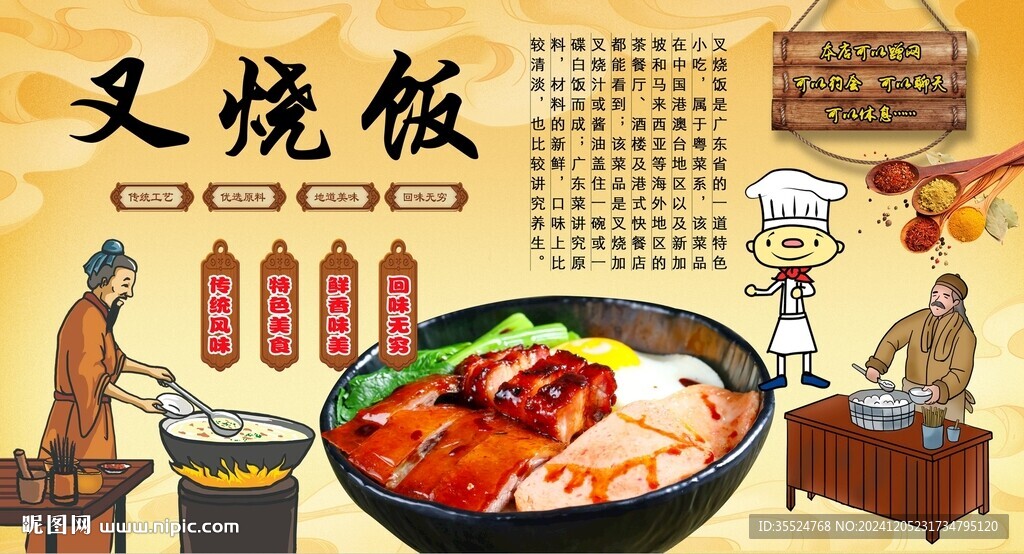 叉燒飯背景墻