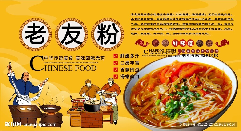 老友粉背景墻
