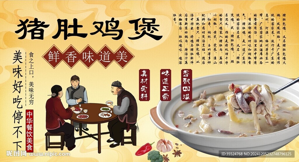 豬肚雞煲背景墻