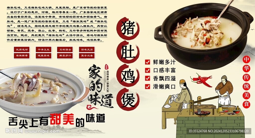 豬肚雞煲背景墻