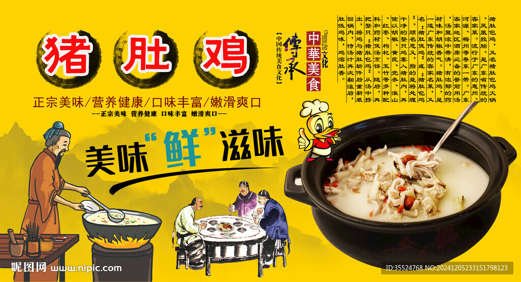 豬肚雞煲背景墻