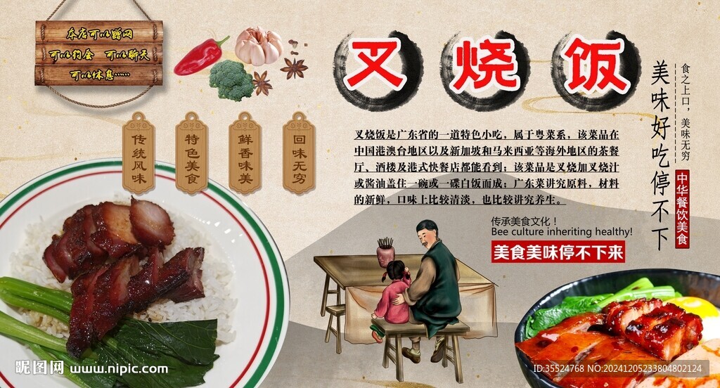 叉燒飯背景墻
