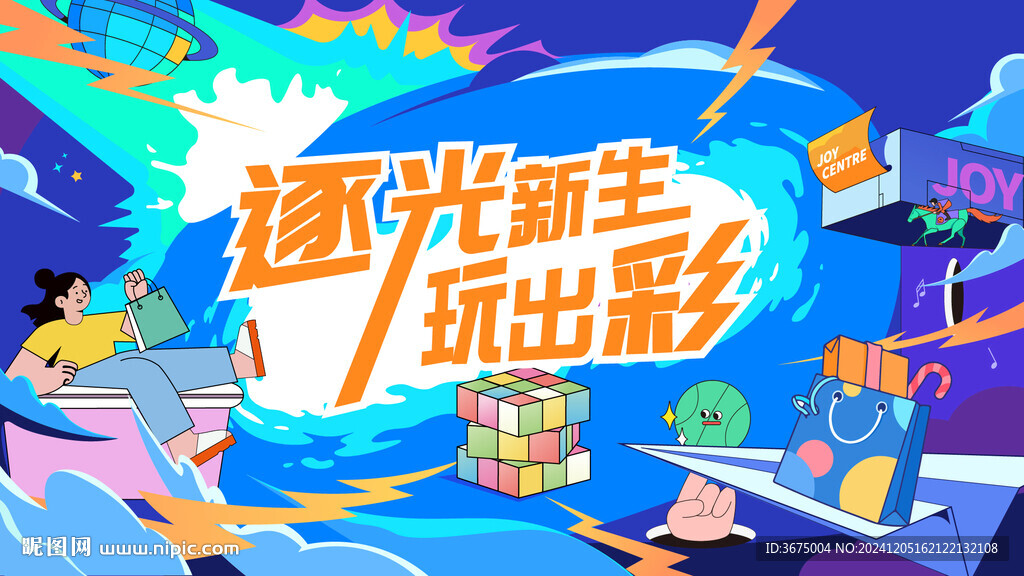 購物廣場(chǎng)主視覺