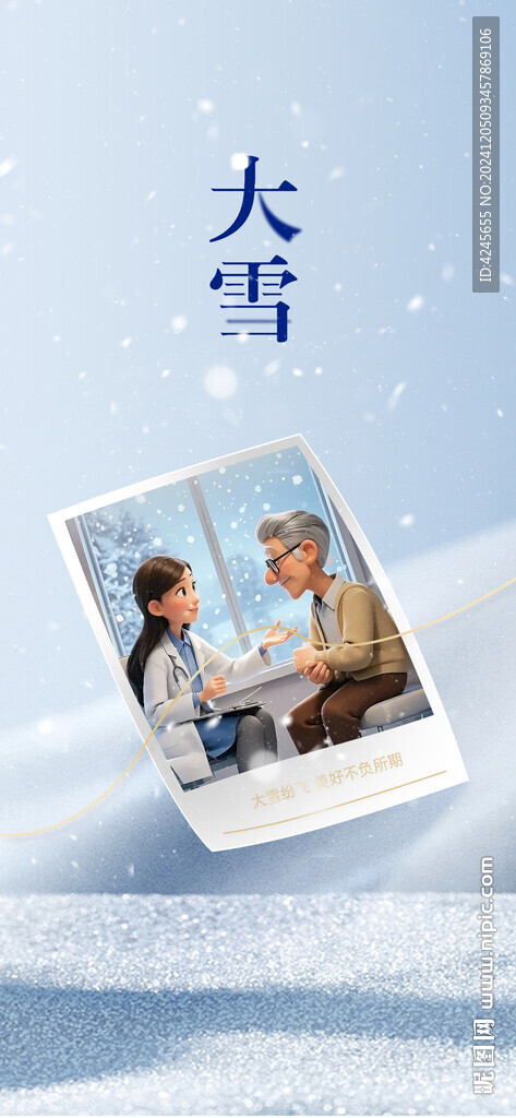 大雪海報
