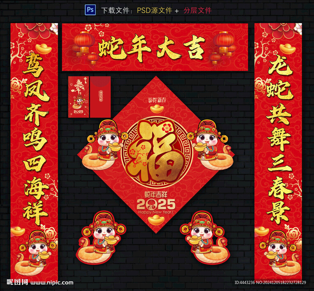2025對聯
