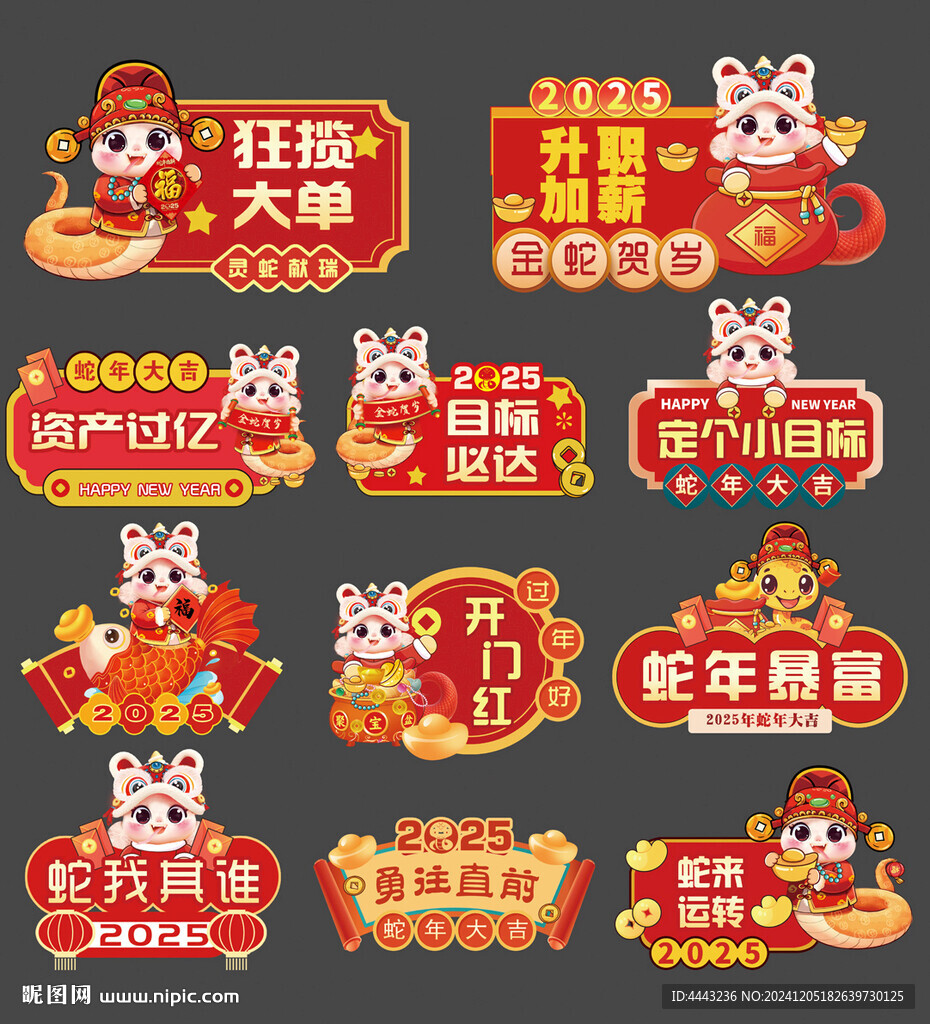 2025新年年會(huì)手舉牌