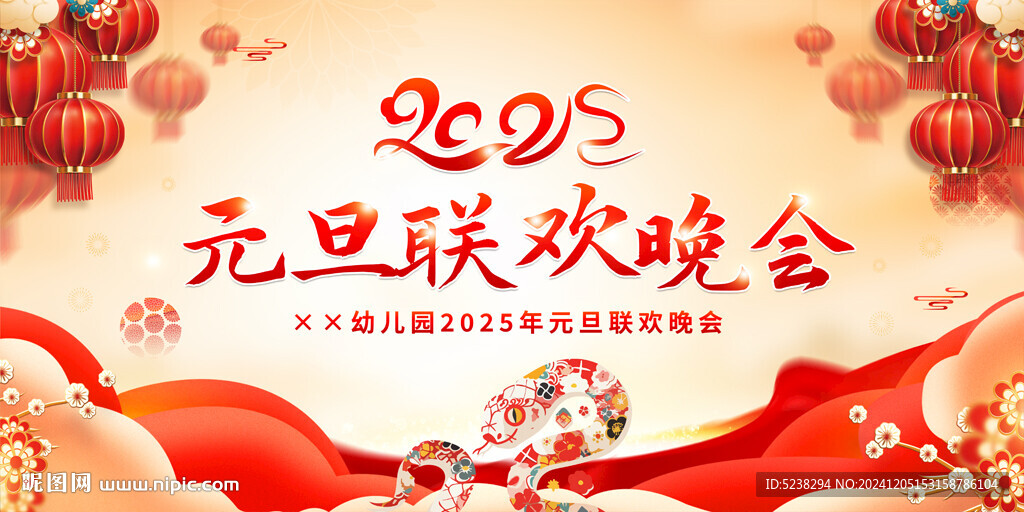 2025元旦晚會