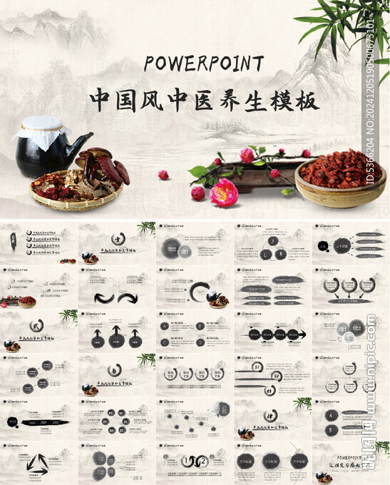 冬季養(yǎng)生中藥中醫(yī)藥理PPT模板