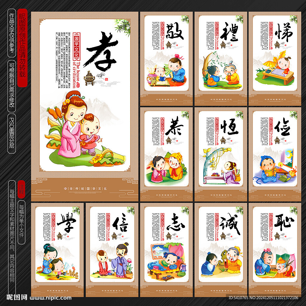 國學(xué)文化展板