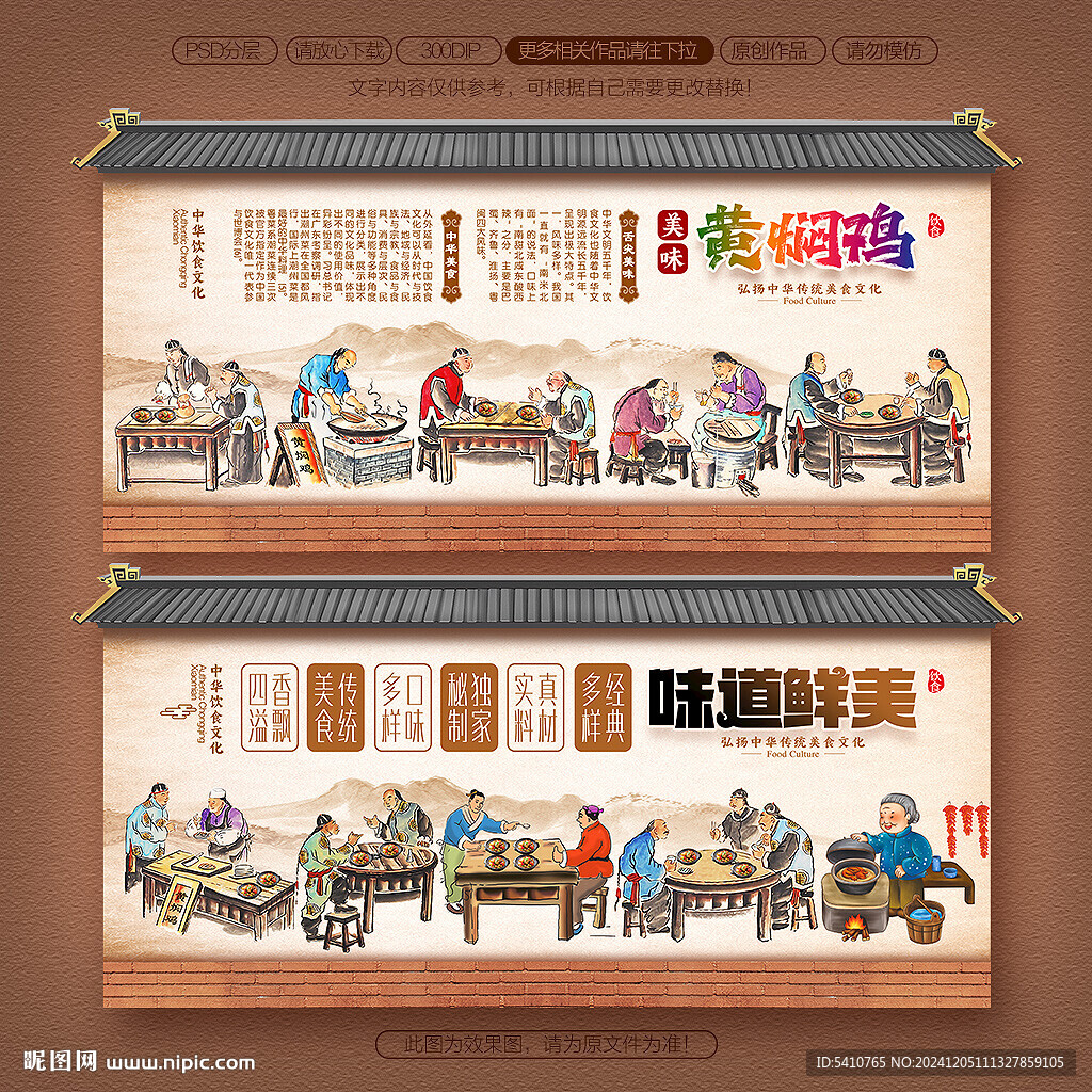 黃燜雞米飯背景墻