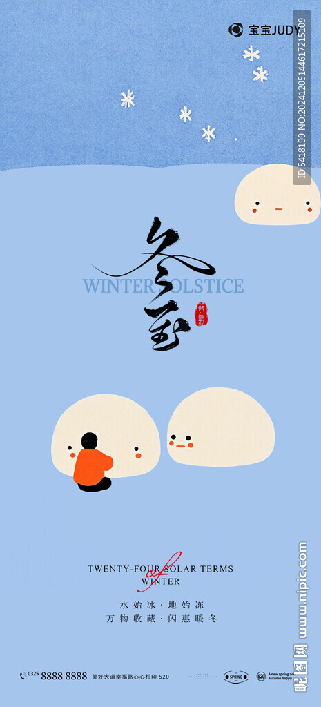 冬至