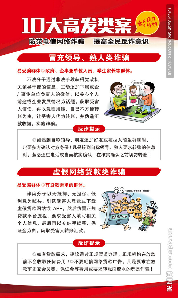 電信網(wǎng)絡(luò)詐騙