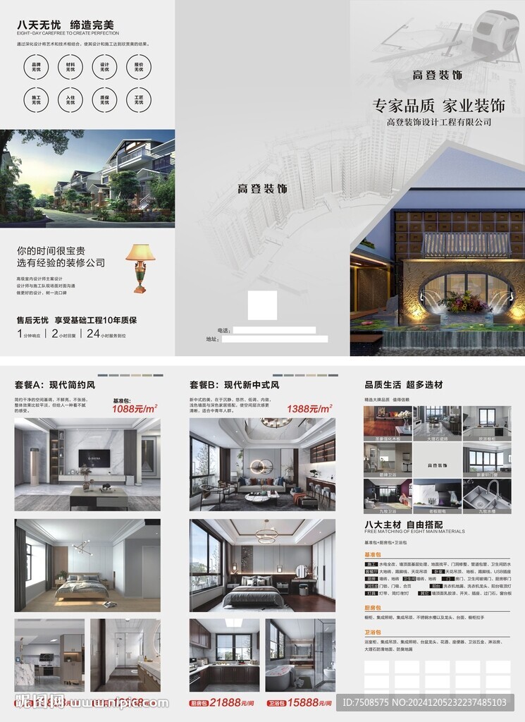 裝飾三折頁