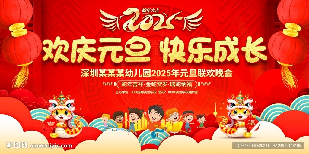 2025學校元旦晚會展板