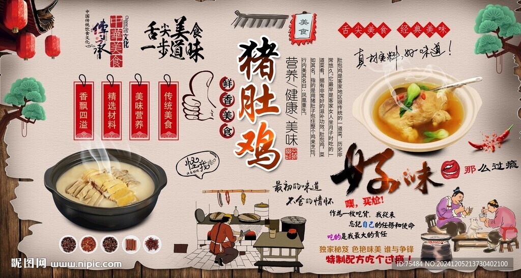 豬肚雞背景墻