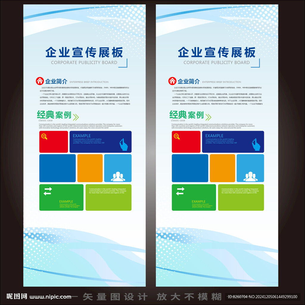 企業(yè)易拉寶設計