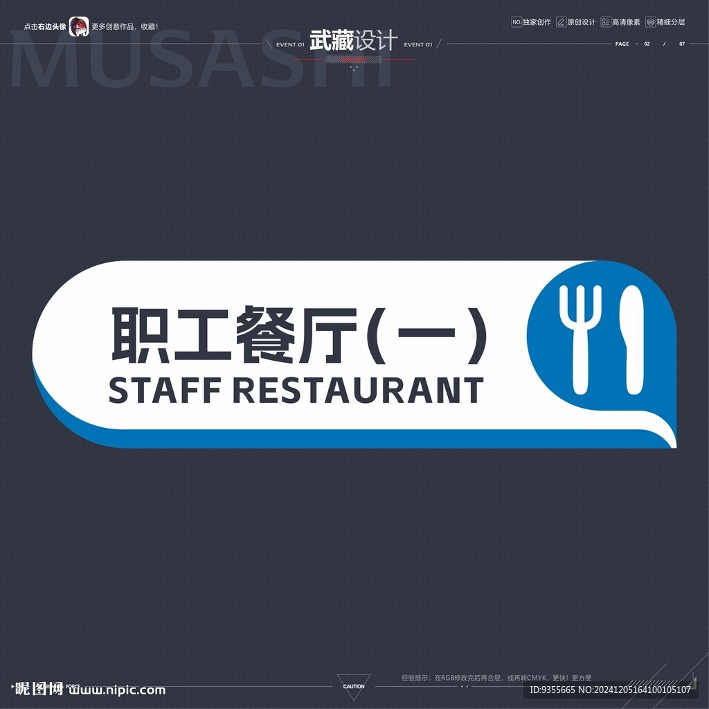 職工餐廳門(mén)牌
