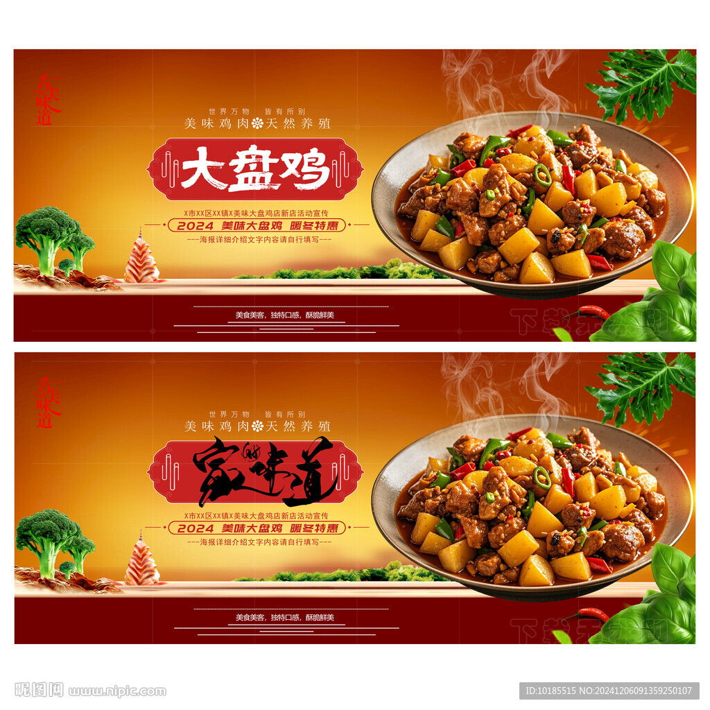 大盤雞