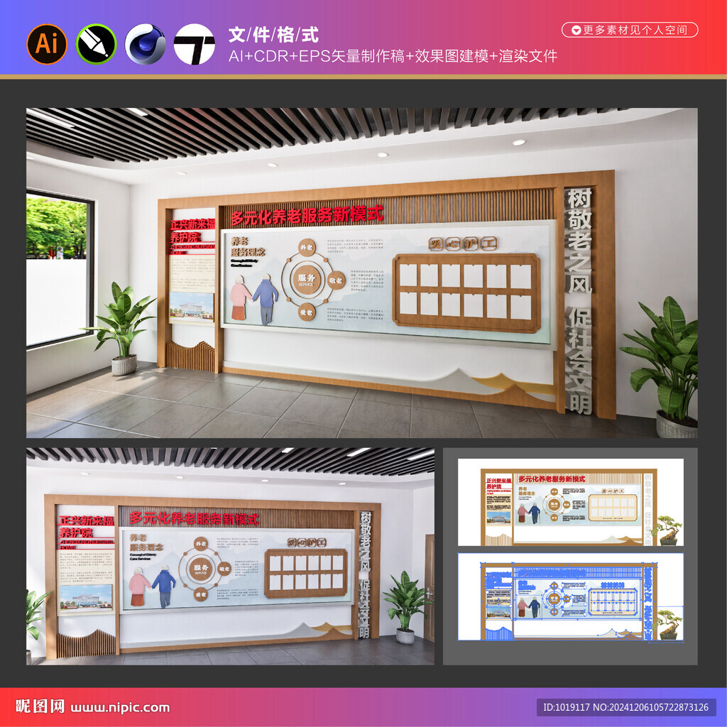 養(yǎng)老院文化墻