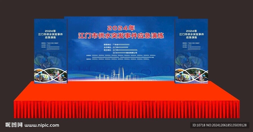 應(yīng)急搶險(xiǎn)演練舞臺(tái)背景