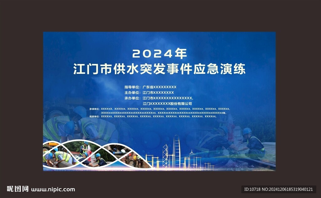 應(yīng)急搶險演練簽到背景